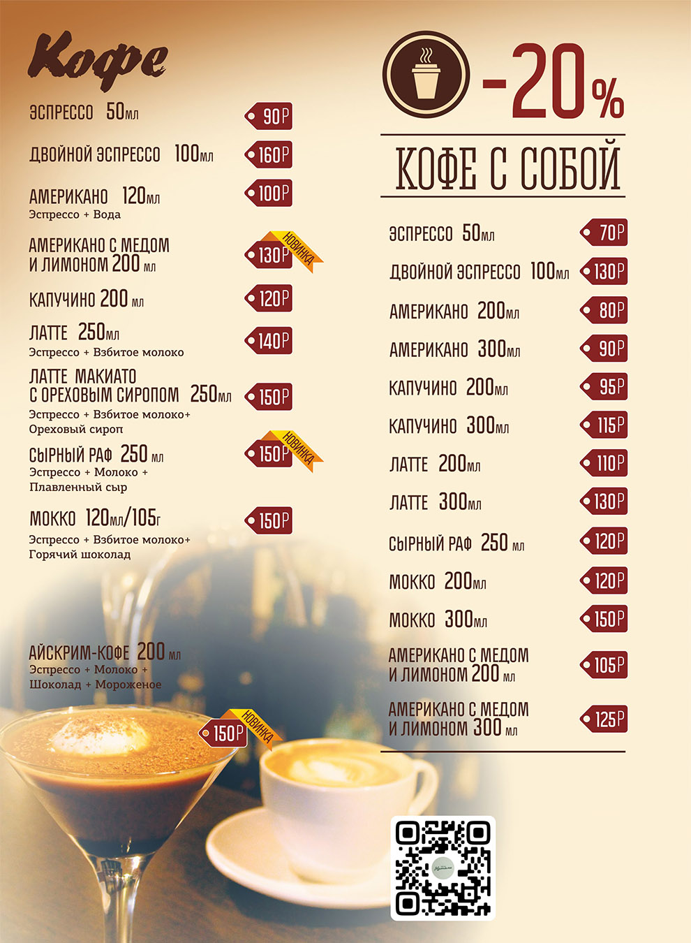 Кофе :: Кафе Натали :: Горно-Алтайск